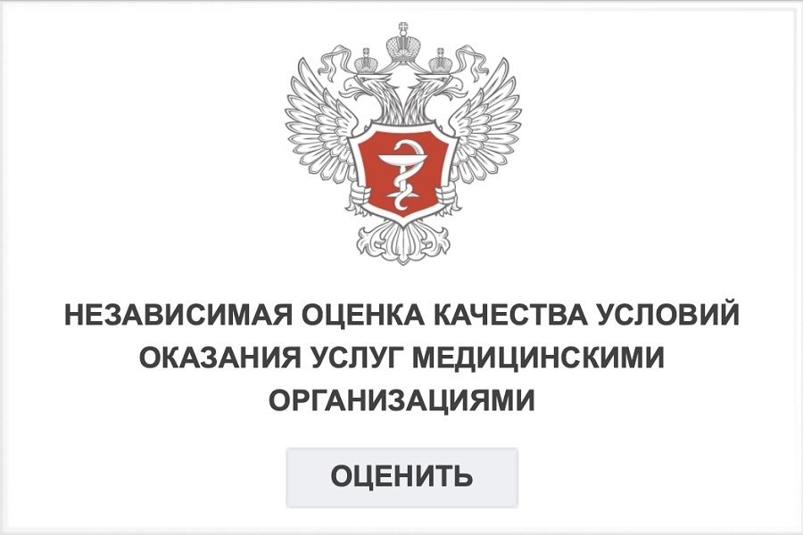 Независимая оценка качества услуг